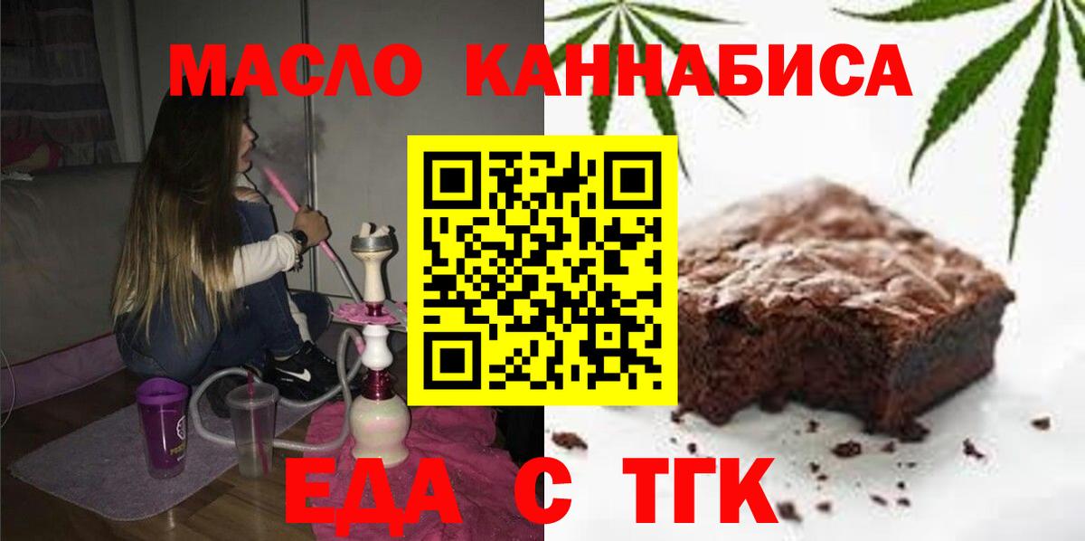 Печенье с ТГК конопля  Вход с VPN  Сафоново 