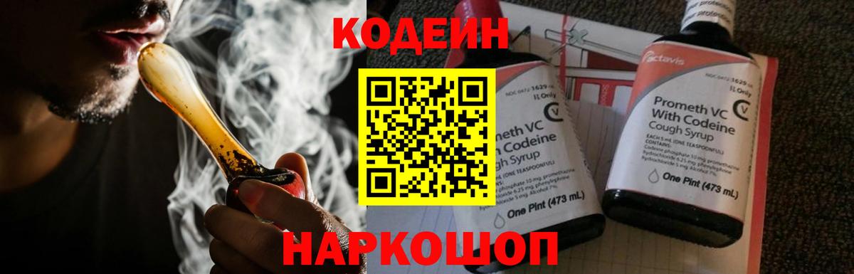 Сафоново  Codein напиток Lean (лин)  Вход с VPN 