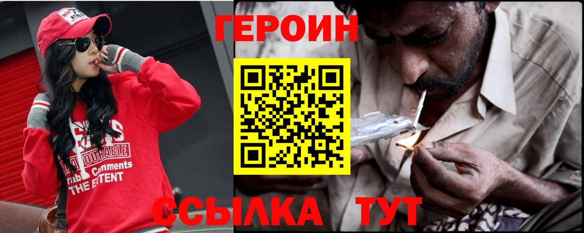 ГЕРОИН Heroin Сафоново